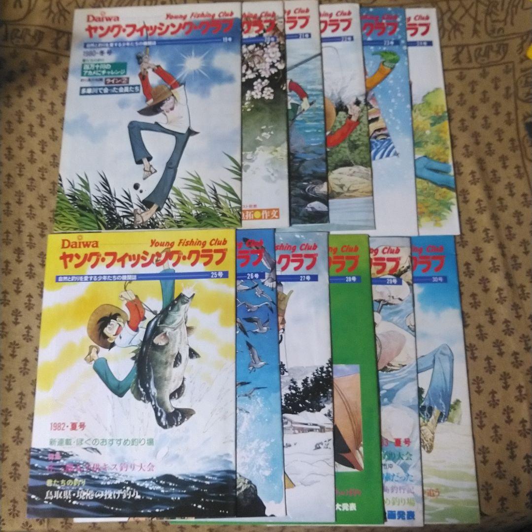 ダイワ　ヤング・フィッシング・クラブ機関誌19号～30号の12冊とおまけ 碧い風にのって… Love Fish! of Hekifuusya Site