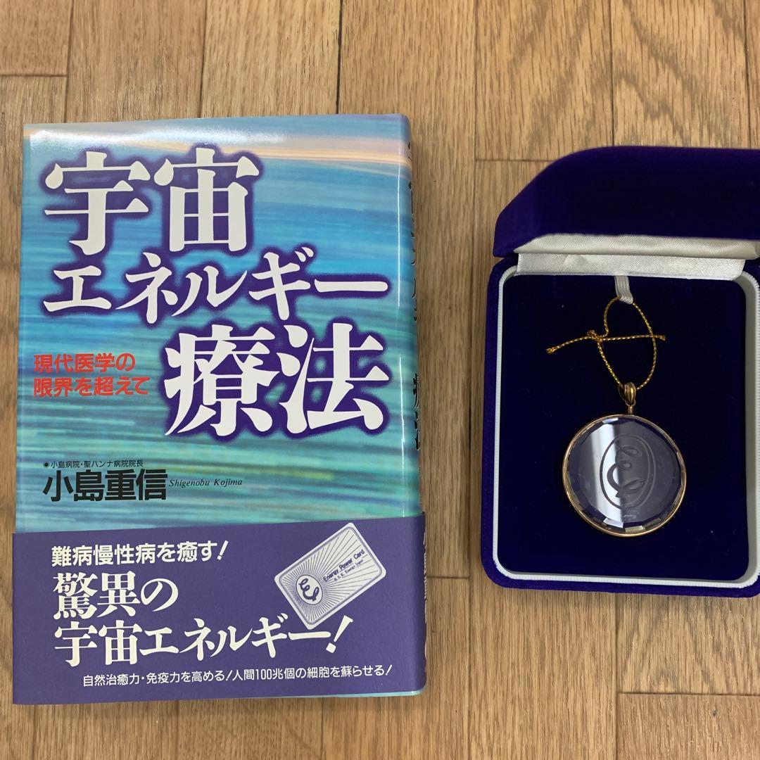 宇宙エネルギー療法 現代医学の限界を超えて Amazon.co.jp: 斎藤一人大宇宙エネルギー療法[CD付] : 柴村 恵美子: 本