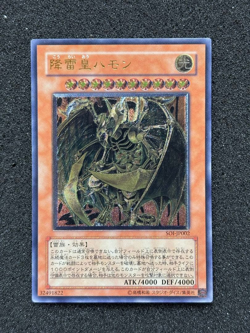 準美品】 遊戯王 降雷皇ハモン レリーフ - メルカリ