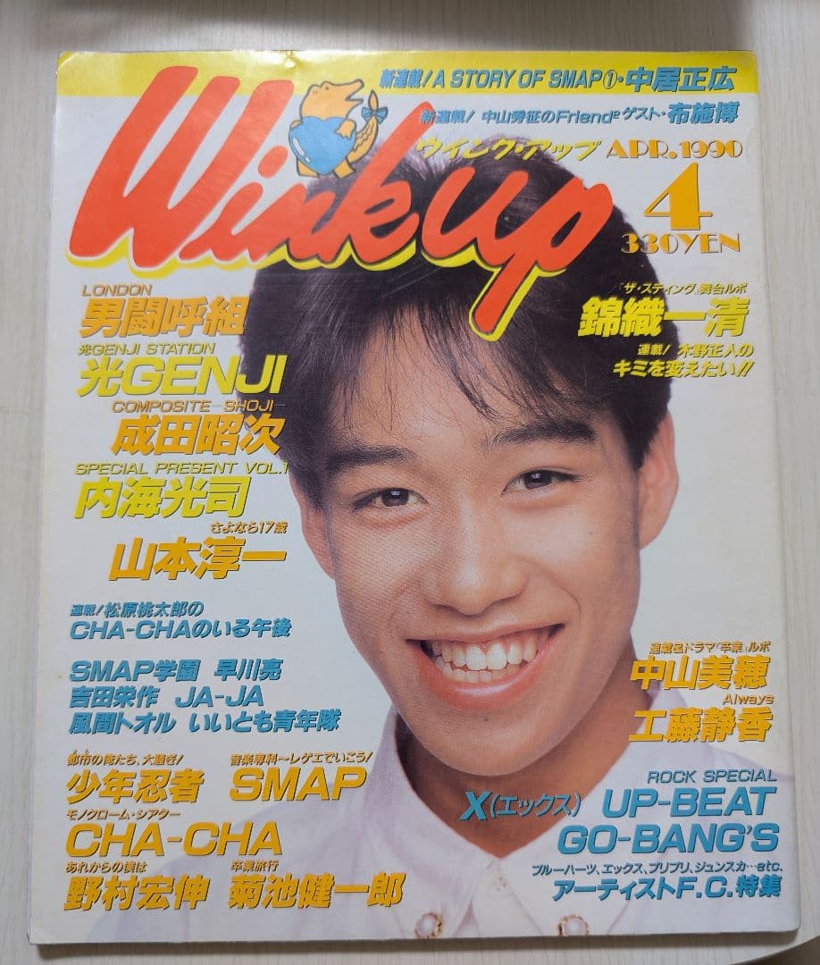 Wink up 26冊未開封 光GENJI SMAP 男闘呼組 他ウィンクアップ - メルカリ