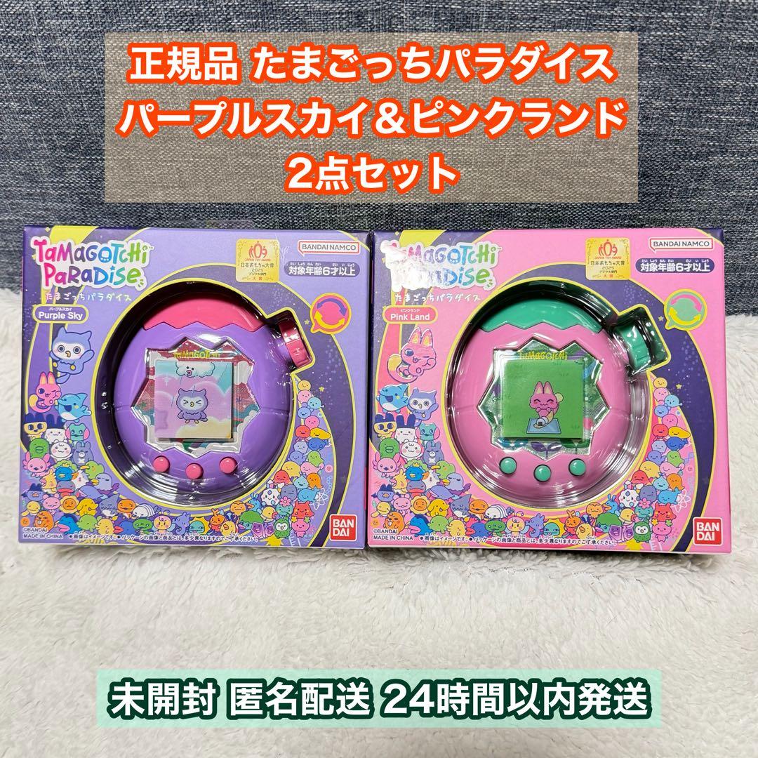 たまごっちパラダイス 未開封2個 ピンクランド パープルスカイ - メルカリ