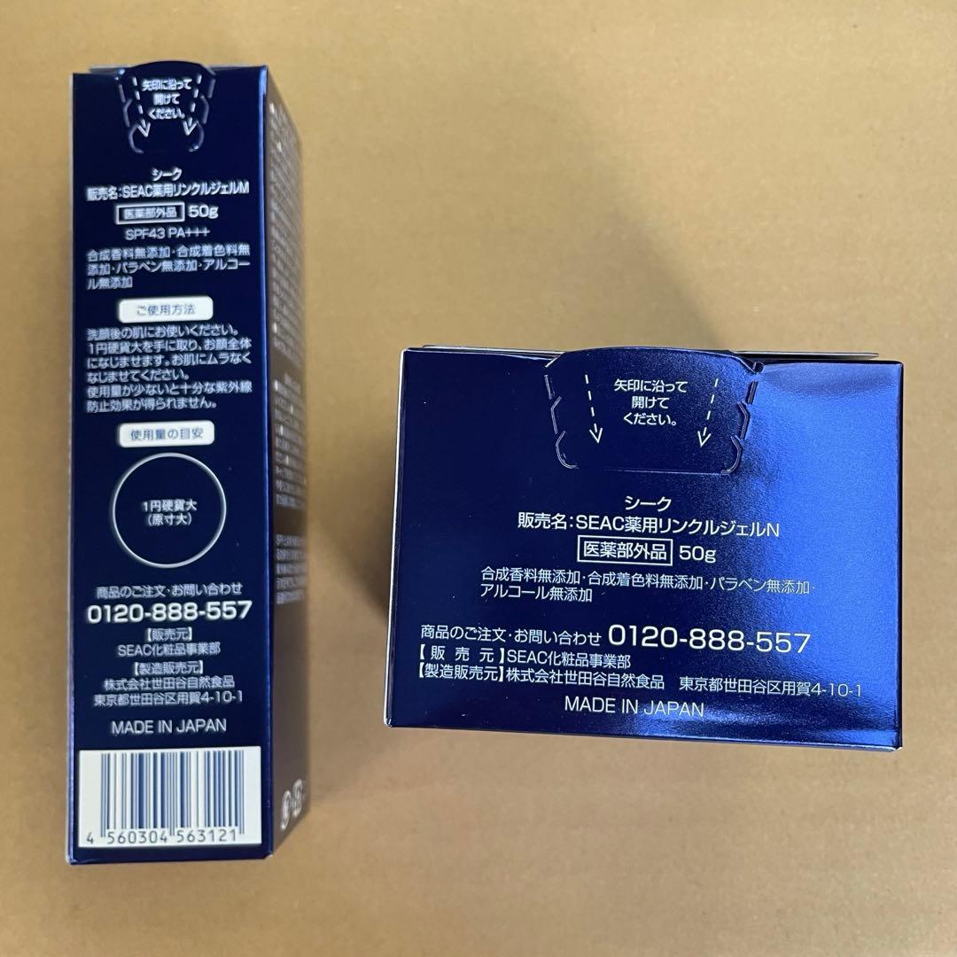 jn4863 シーク シワ改善 50g 薬用リンクルジェルM 薬用リンクルジェル