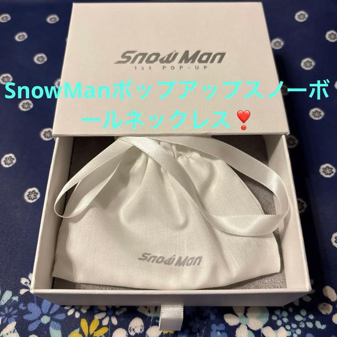  Man 1st POP-UPスノーボールネックレス❣️新品 Snow Man 韓国 1st ポップアップ スノーボールネックレス - メルカリ