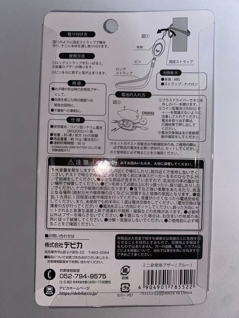 デビカ ミニ非常用ブザー DX-A127D - メルカリ
