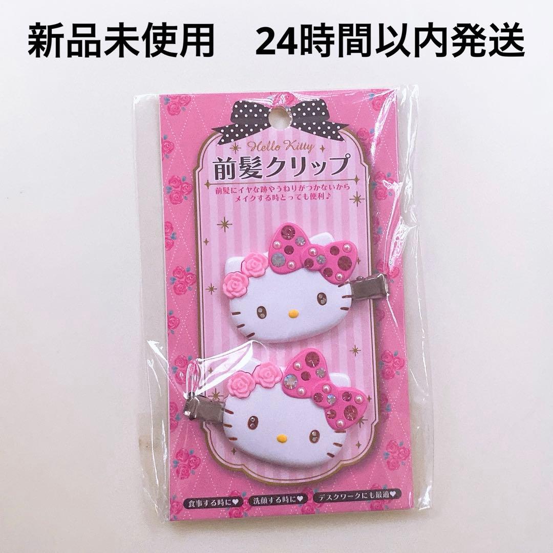 新品 サンリオ キティちゃん 前髪クリップ DX ピンク - メルカリ