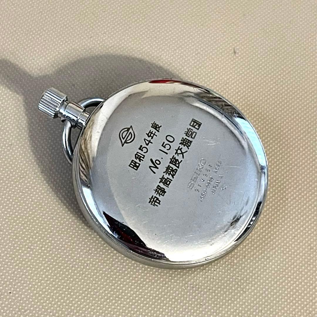 お値下げ 営団地下鉄 Sマーク セイコー 鉄道時計 懐中時計 おまけ付き