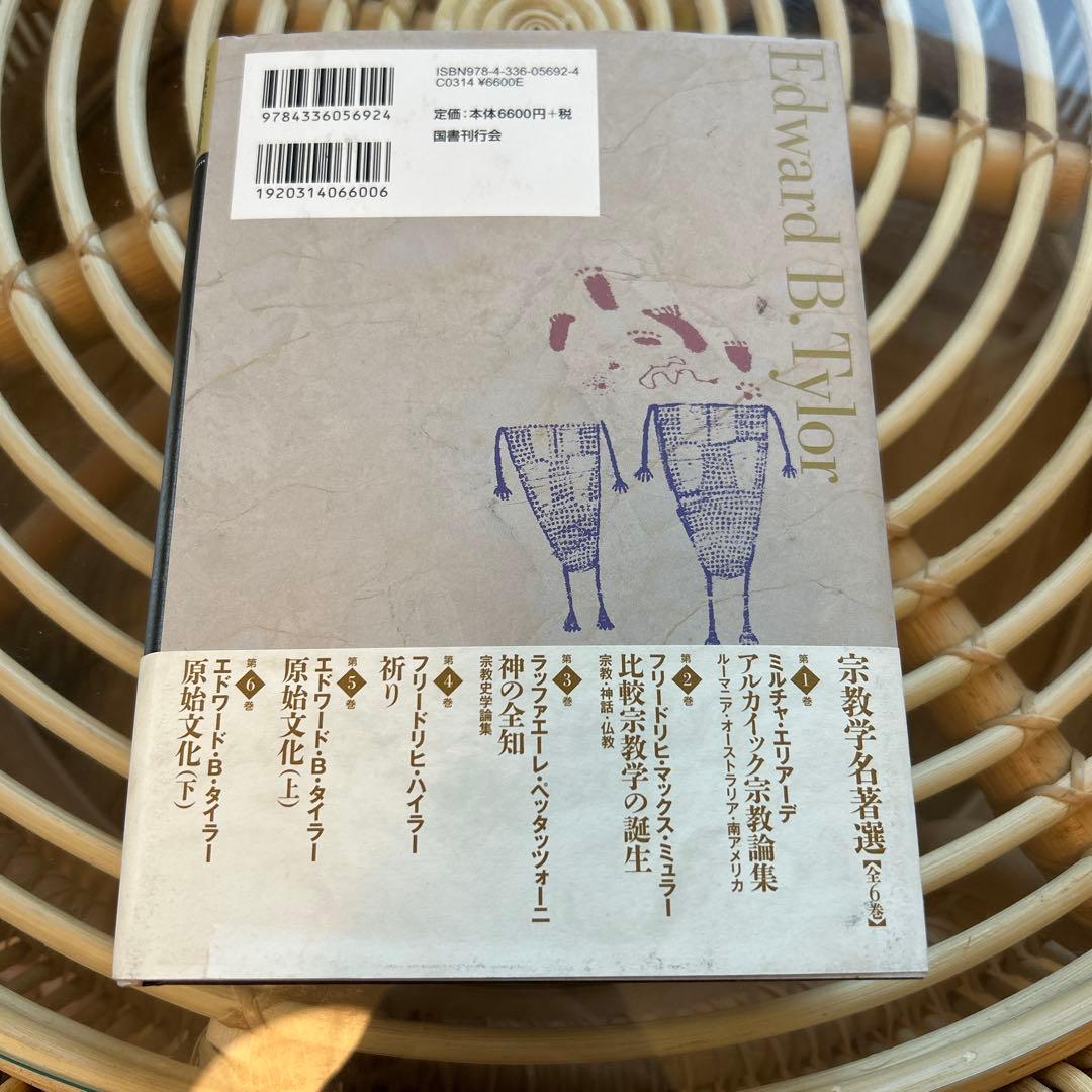 専用　新品未読　原始文化 上下　翌日発送