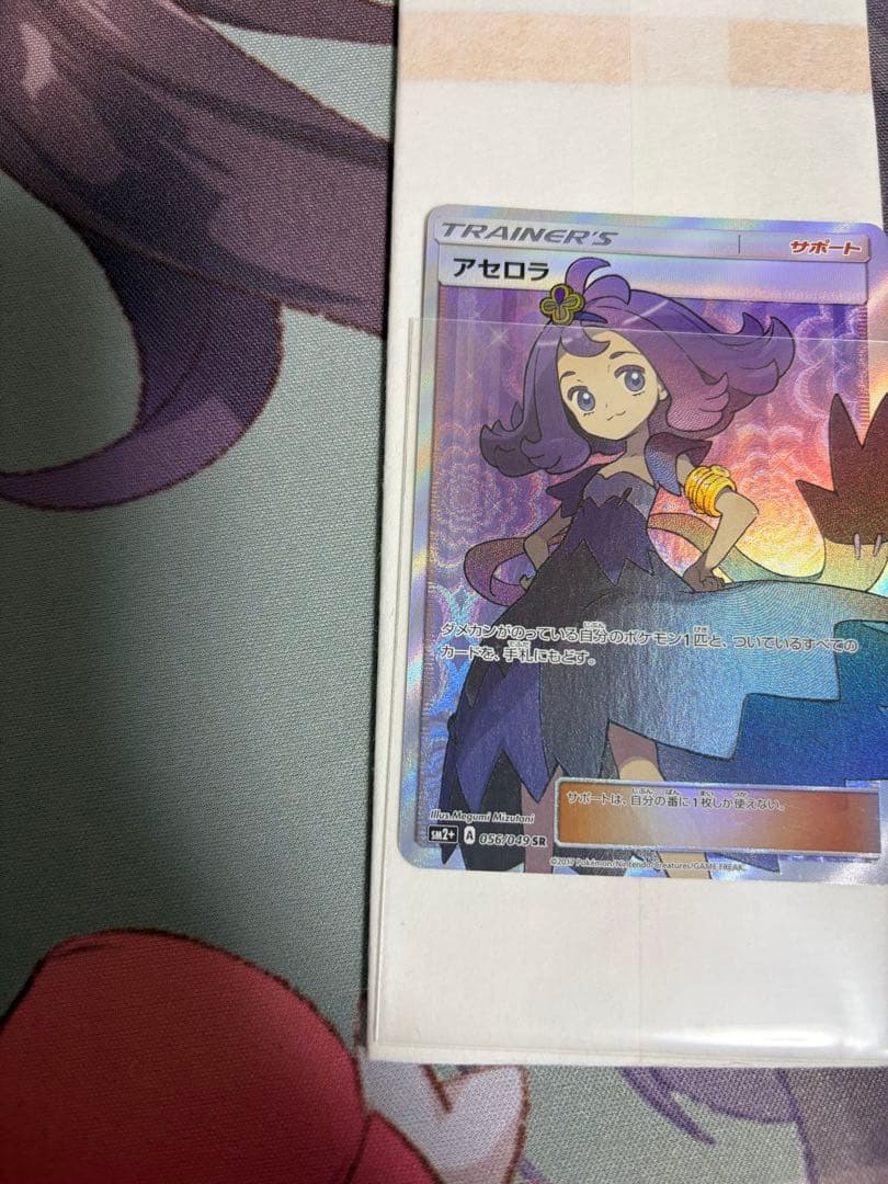 アセロラSRsm2+新たなる試練の向こう056/049