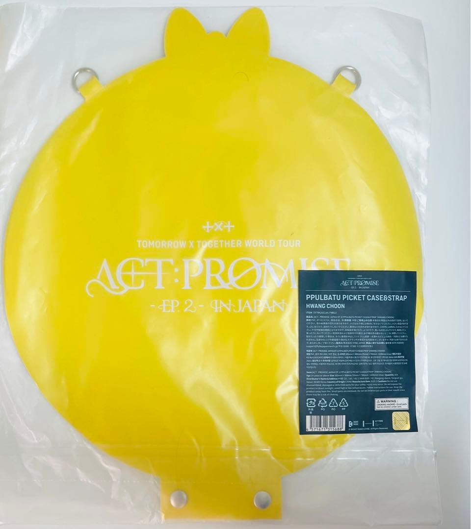 TXT ファンチュン うちわケース ヨンジュン プルバトゥ - メルカリ