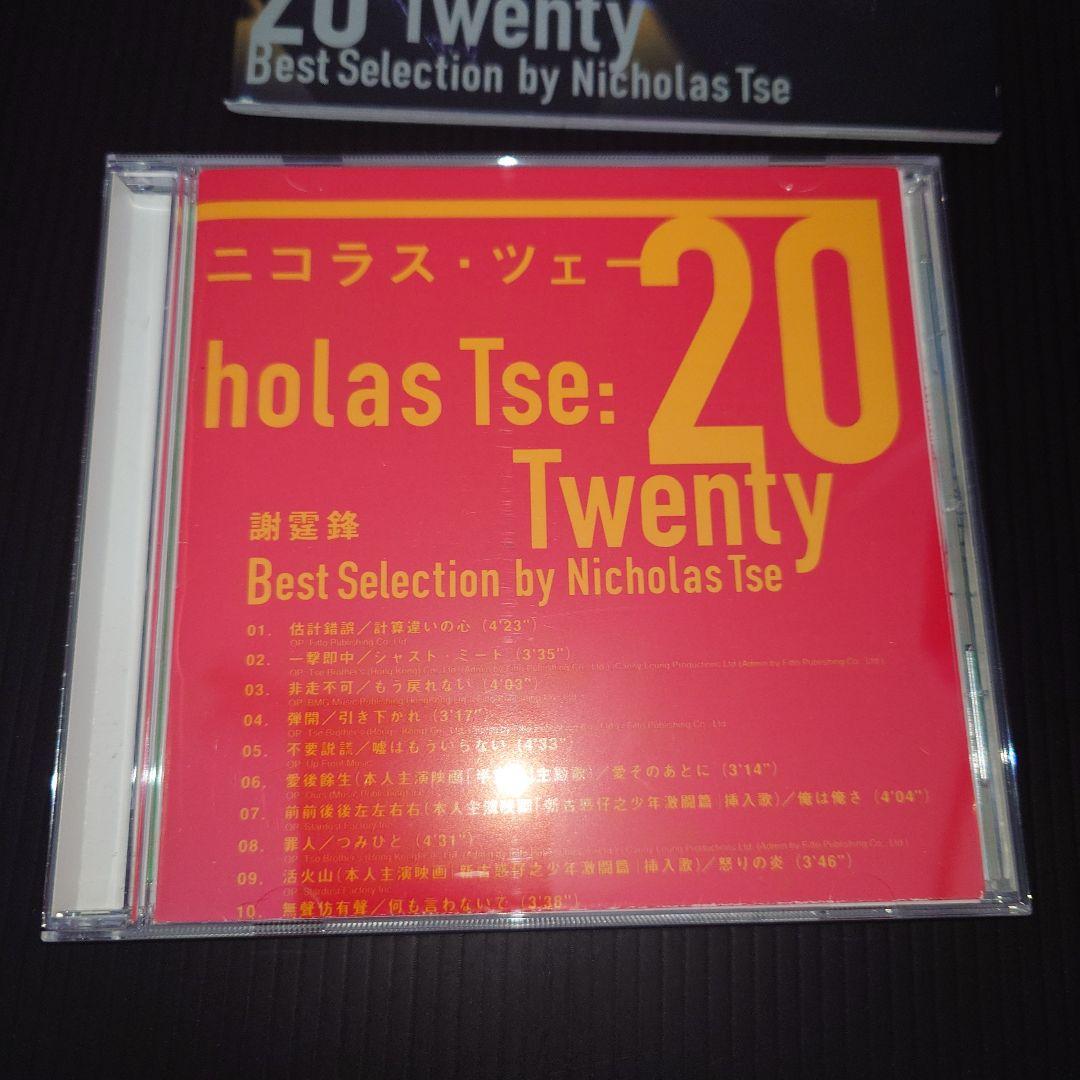 ニコラス・ツェー 謝霆鋒/20 Twenty ニコラスツェー 廃盤CD 香港映画