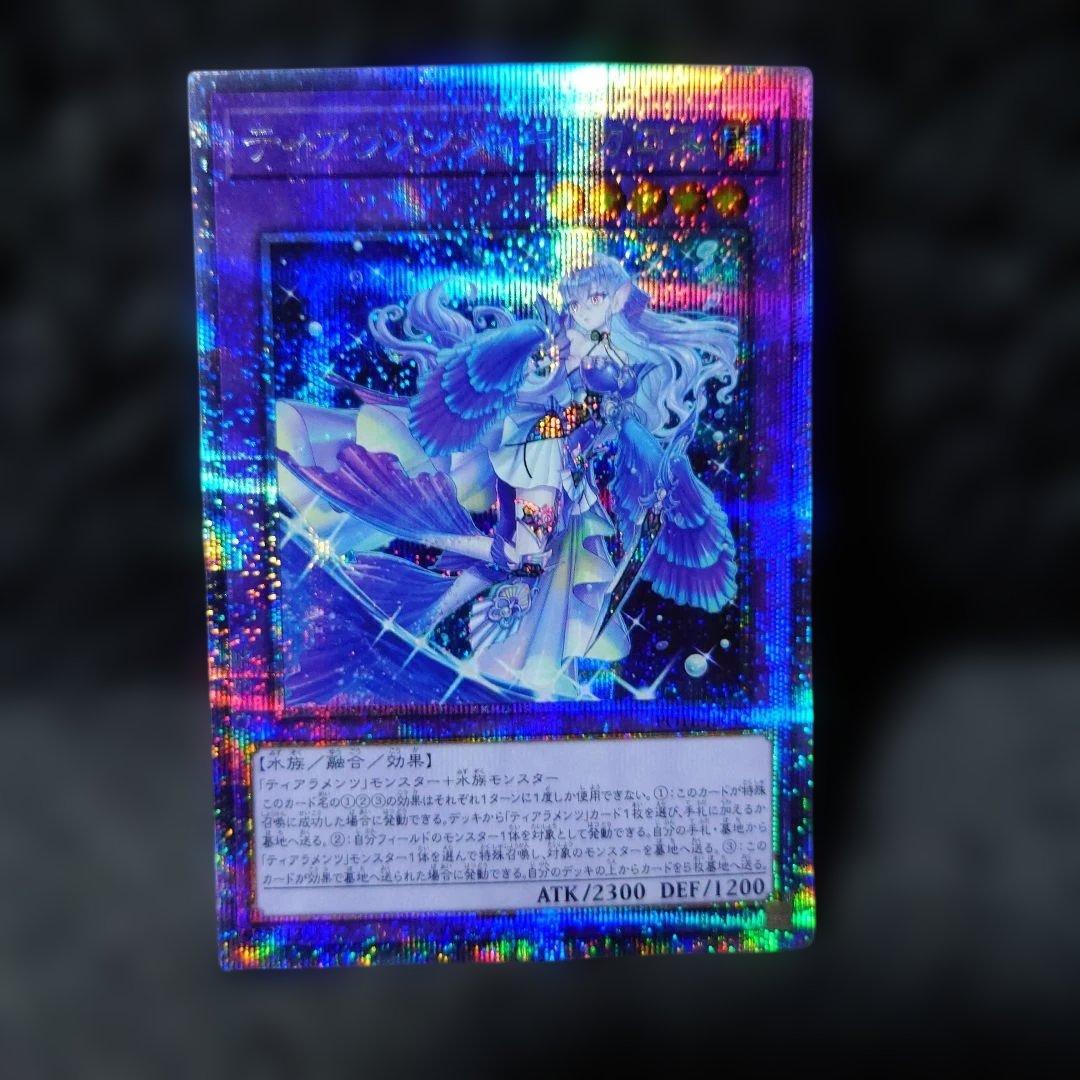 遊戯王OCG ティアラメンツ・キトカロス プリシク - メルカリ
