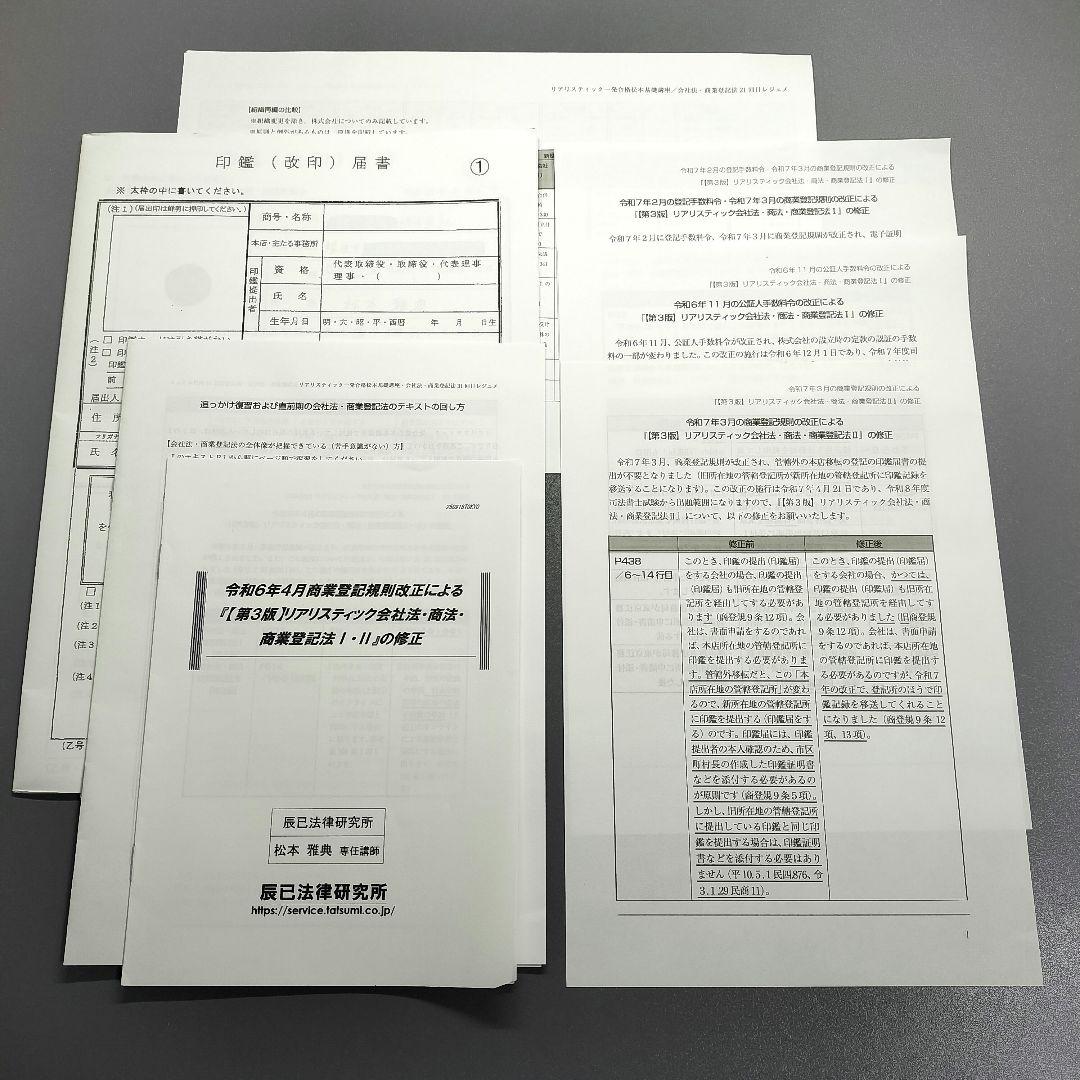 最新2026年 司法書士試験 リアリスティック基礎講座 会社法・商業登記