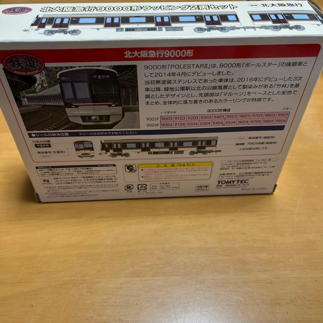 nゲージ 北大阪急行9000形ラッピング2両セット - メルカリ