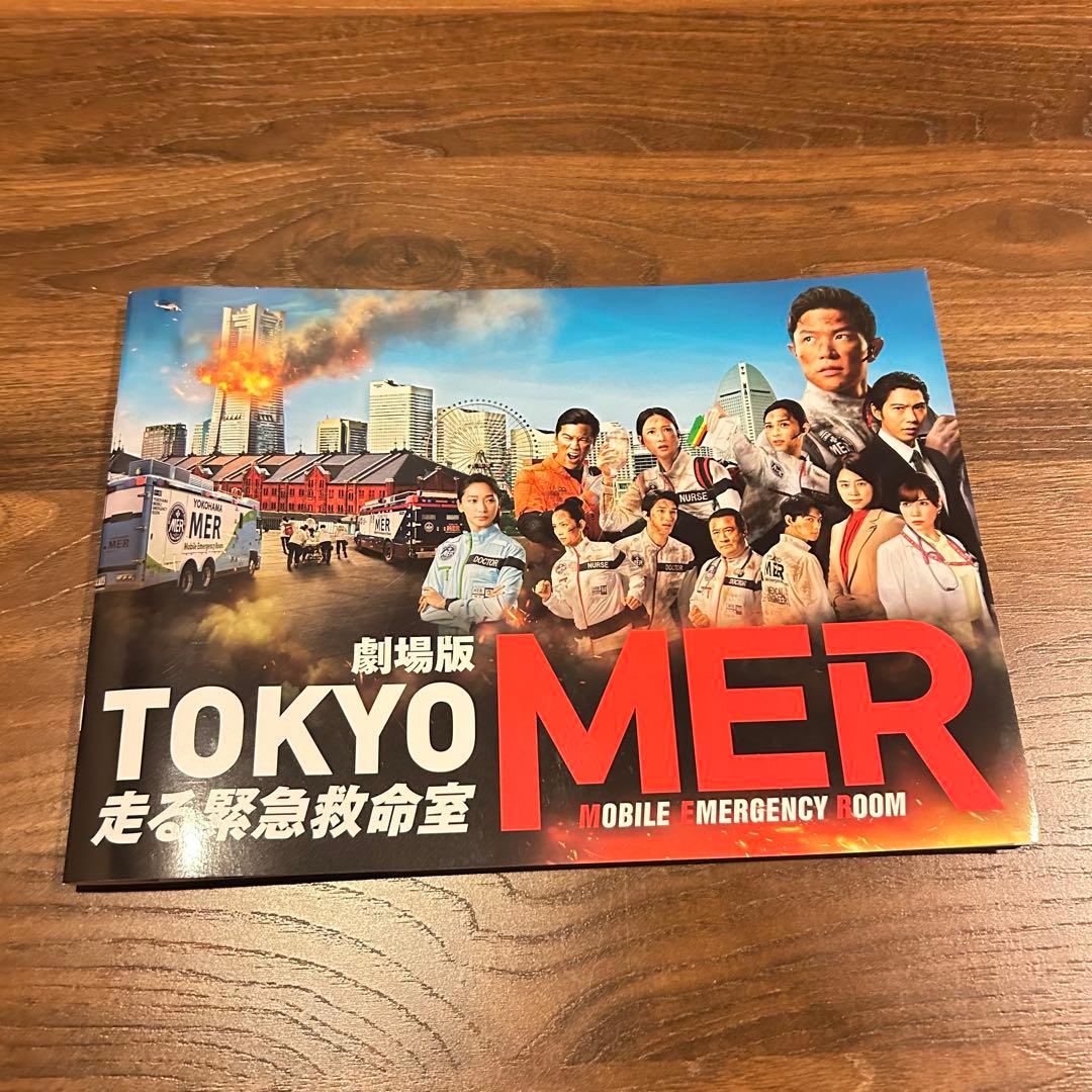 劇場版 TOKYO MER 走る緊急救命室 パンフレット ポスター付 - メルカリ