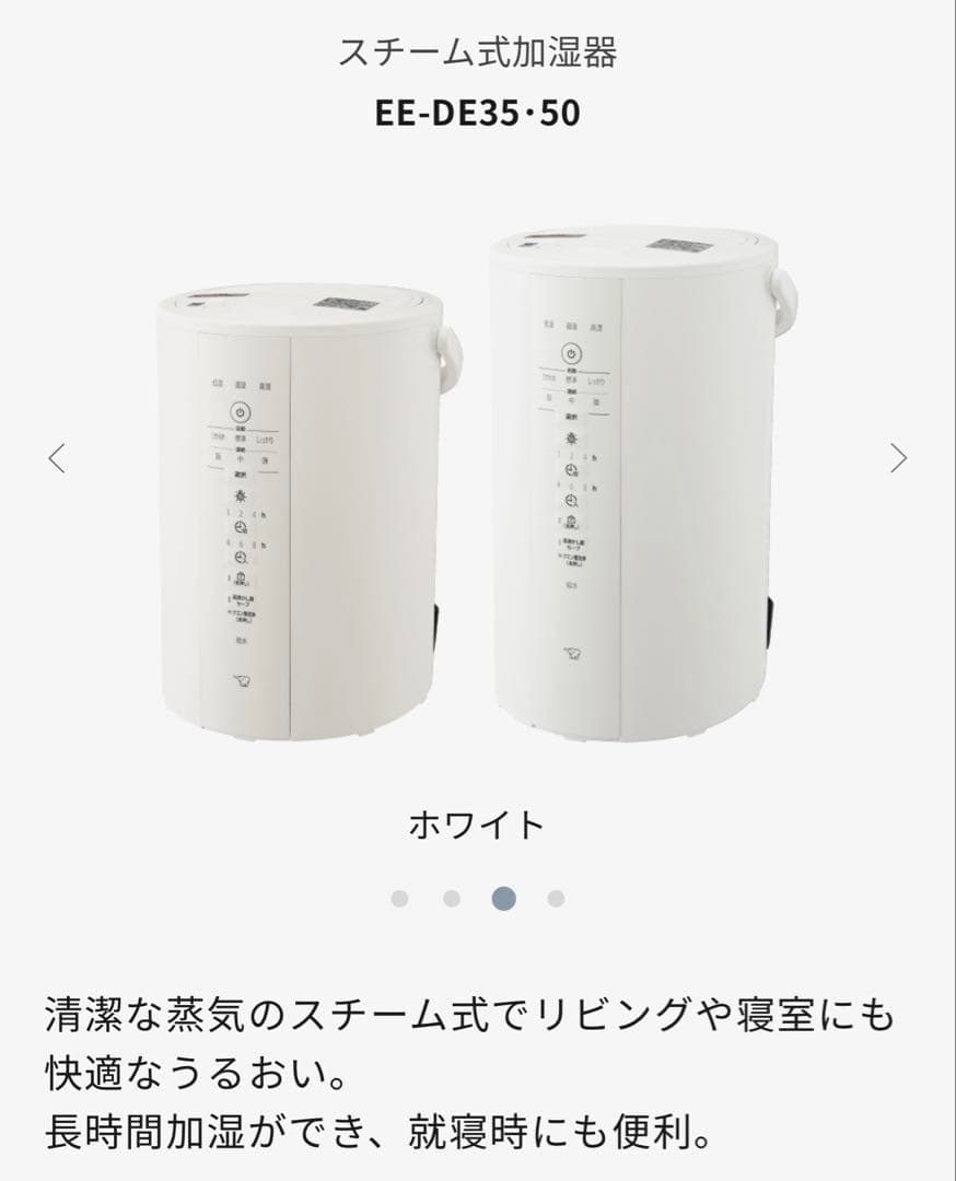 象印　スチーム式加湿器　EE-DE35型　ホワイト　3.0L