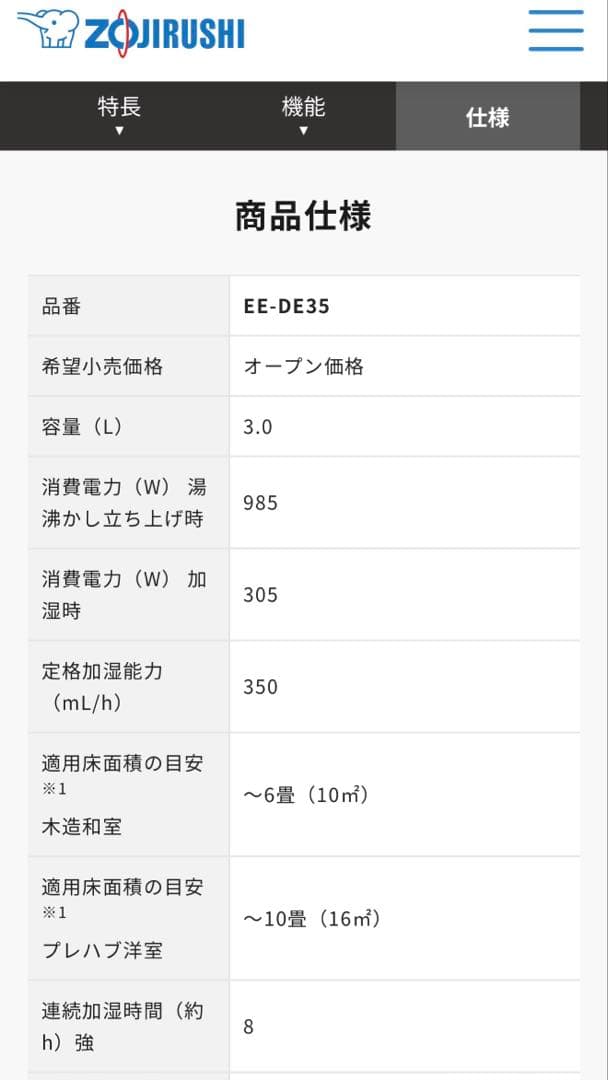 象印　スチーム式加湿器　EE-DE35型　ホワイト　3.0L