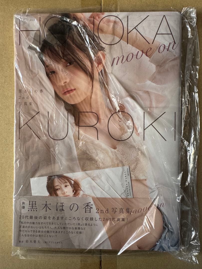 黒木ほの香 2nd写真集 move on アニメイト特典ブロマイド付き - メルカリ
