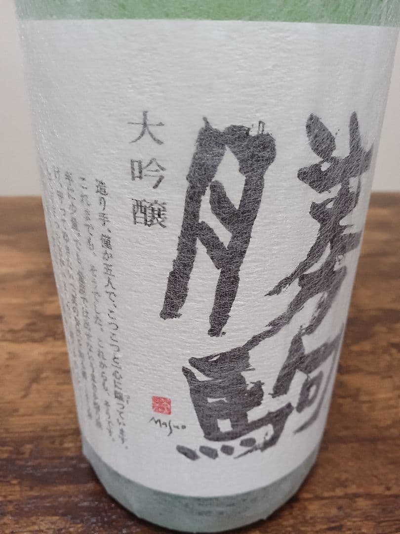 勝駒　大吟醸 1.8L