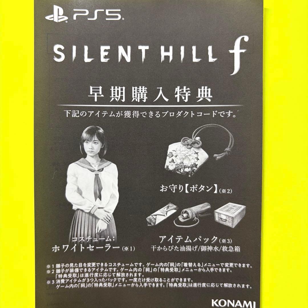 早期購入特典未使用】SILENT HILL f PS5 サイレントヒル f - メルカリ
