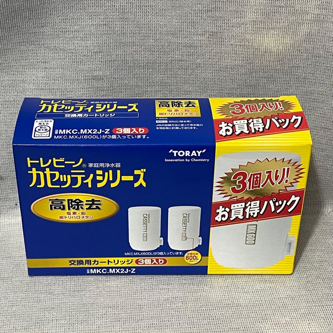 トレビーノ MKC.MX2J-Z 3個入り カセッティシリーズ 高除去 新品
