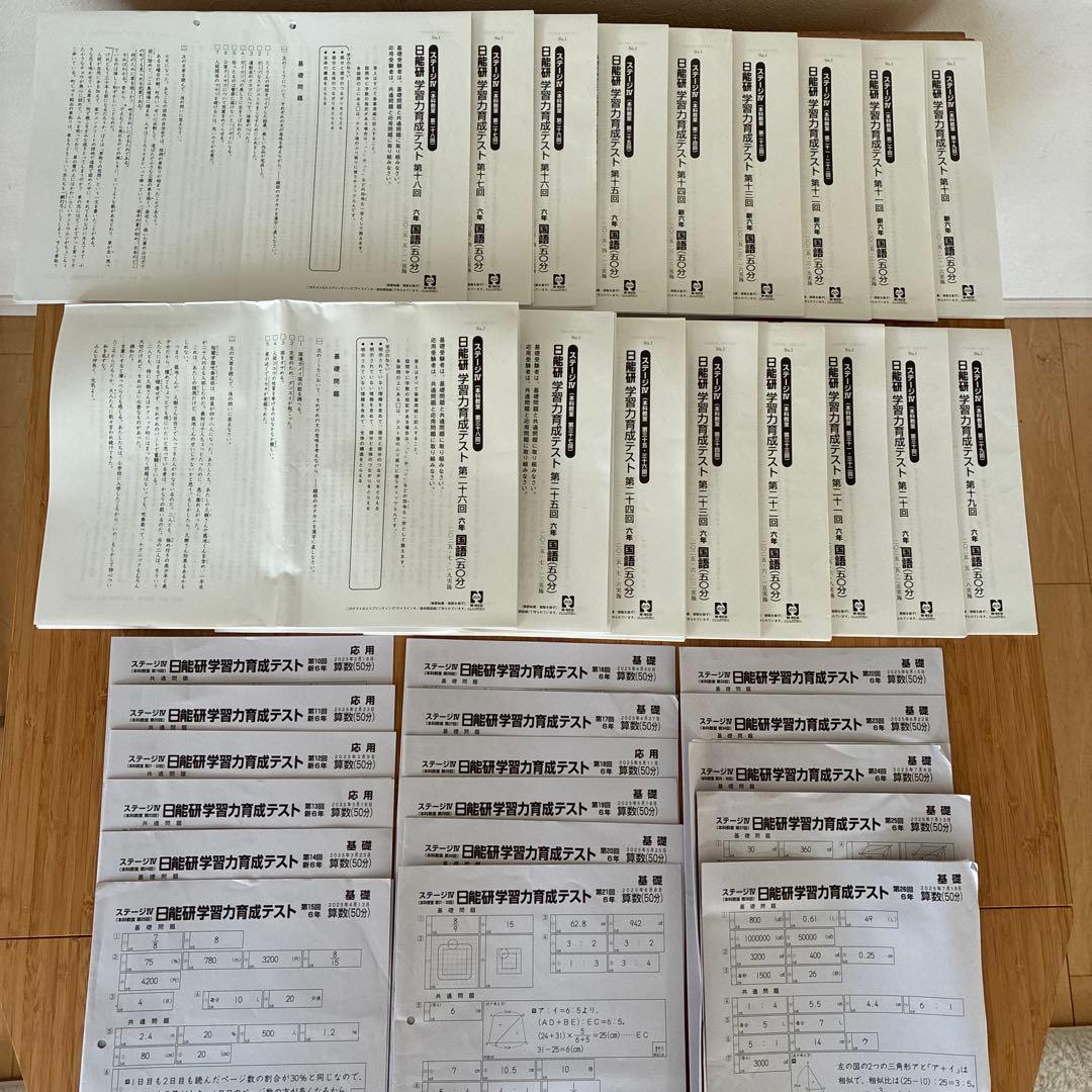 日能研 6年生 2025年度4教科 学習力育成テスト - メルカリ