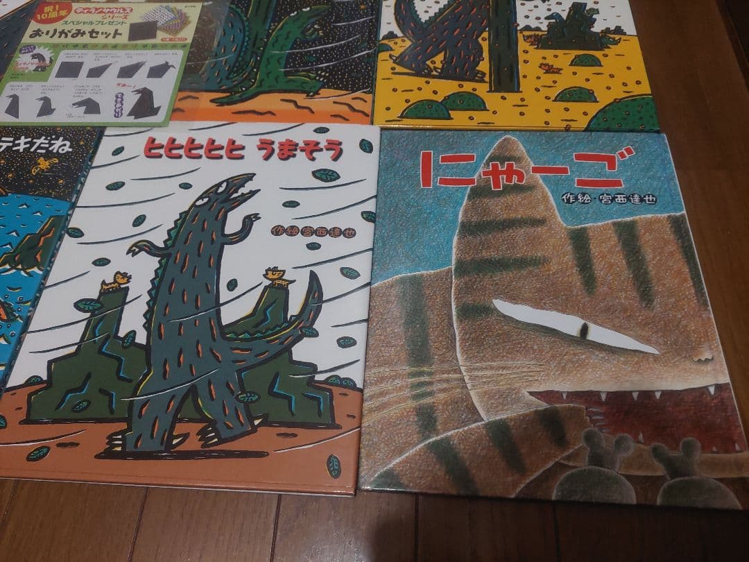 宮西達也 絵本 9冊セット ティラノサウルスシリーズ - メルカリ