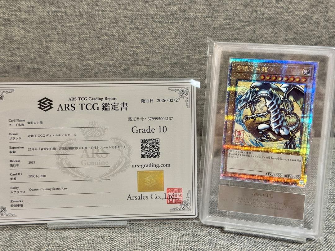 ARS10 青眼の白龍 浮世絵 25th 鑑定書付き - メルカリ