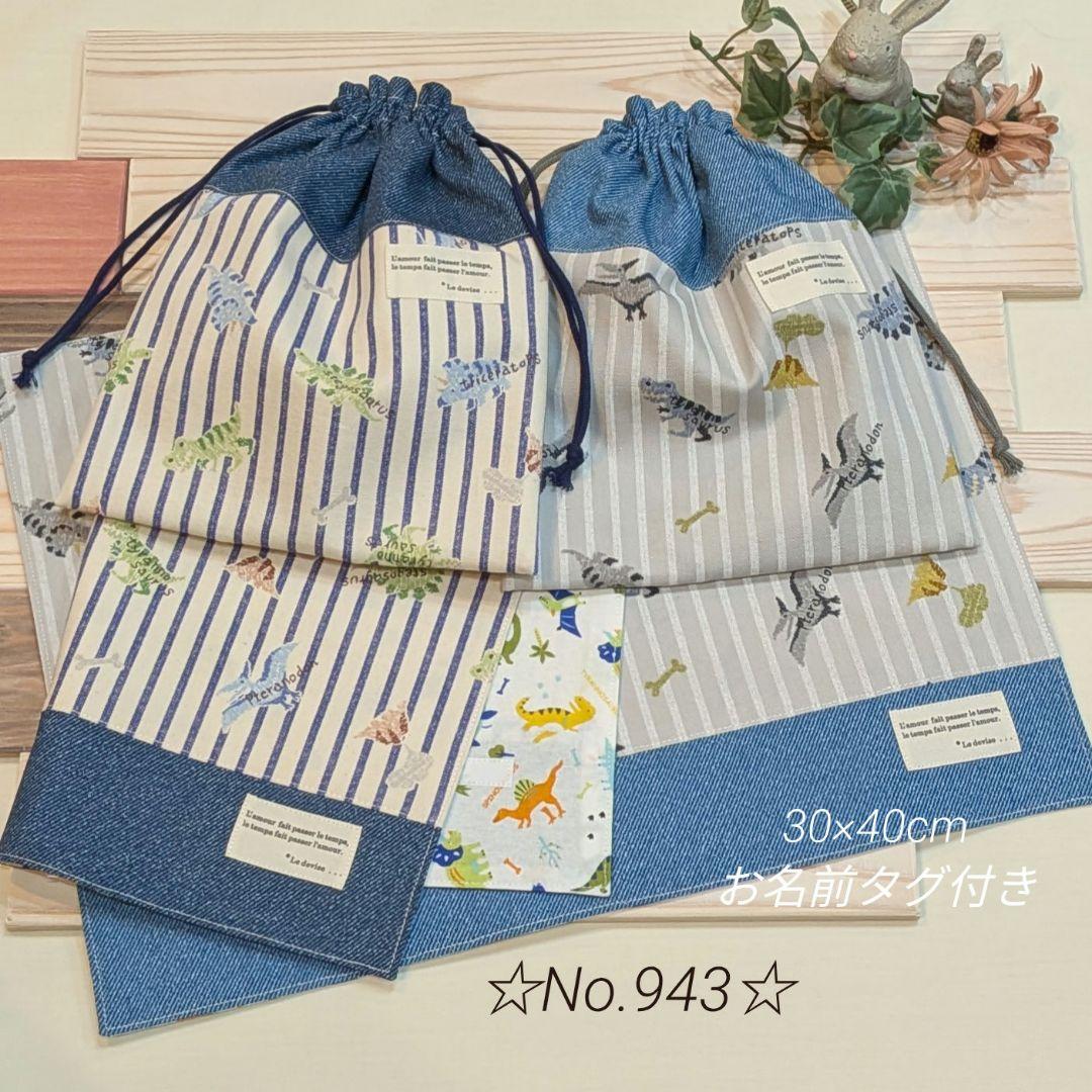 入園入学グッズ＊ハンドメイド＊ランチョンマット＊巾着袋＊恐竜柄