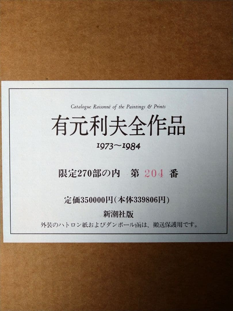 有元利夫全作品 1973〜1984 - メルカリ
