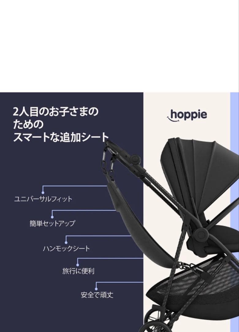 新品未使用未開封】即日発送 hoppie ブラックベビーカー 追加シート