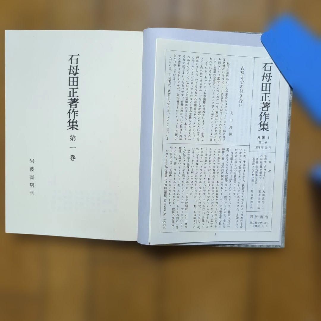 石母田正著作集 全16巻 岩波書店 - メルカリ