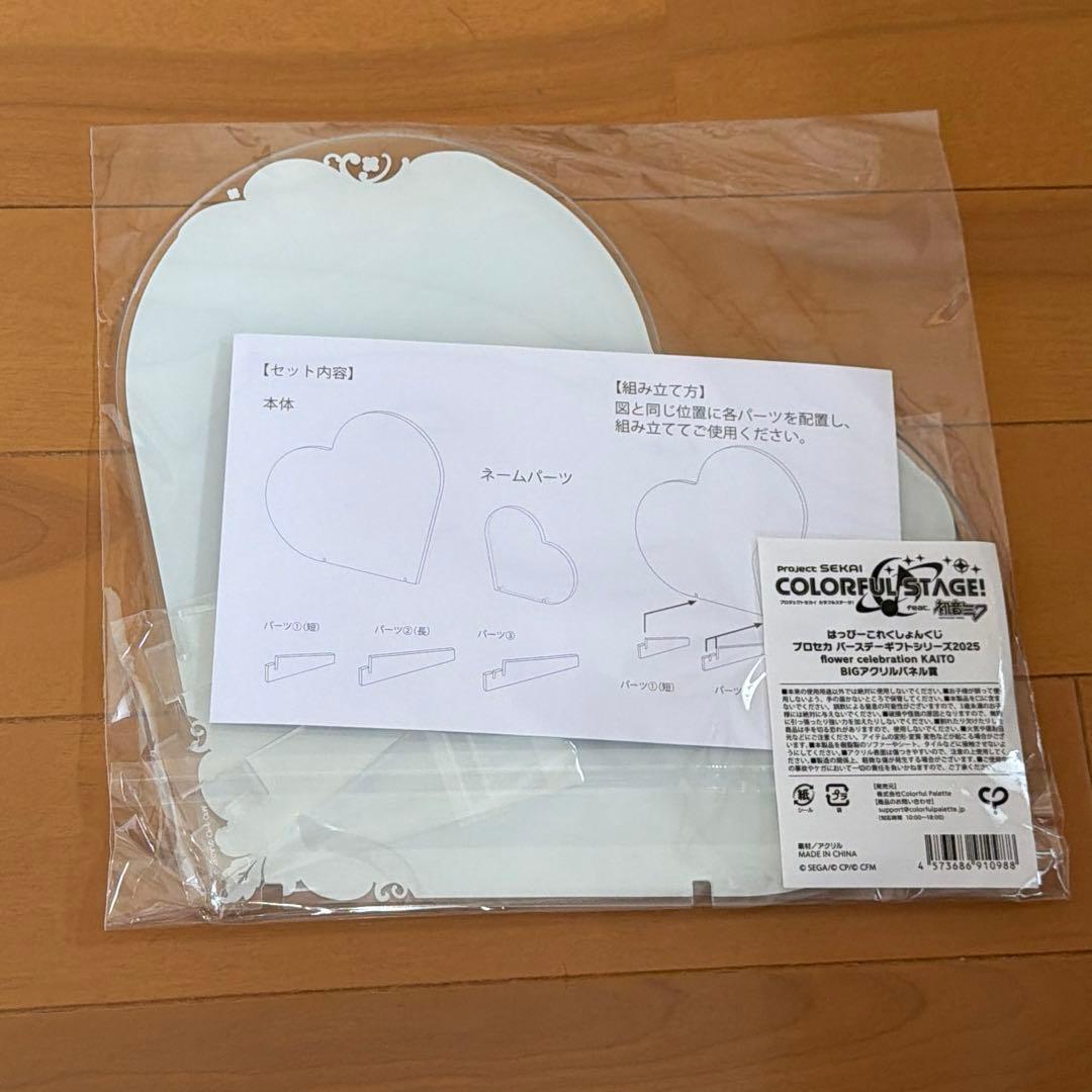 プロセカ はぴこれ くじ KAITO BIGアクリルパネル賞 - メルカリ