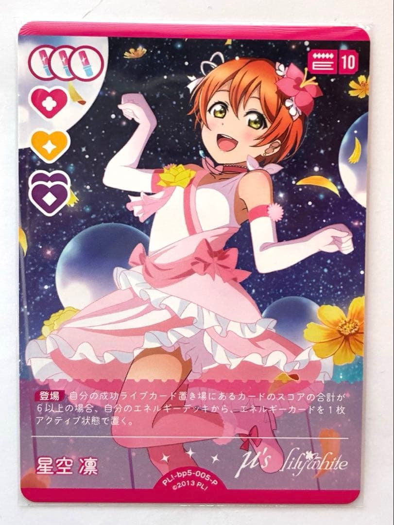 ラブライブカード ラブカ 星空凛 N/R/P 5枚セット - メルカリ