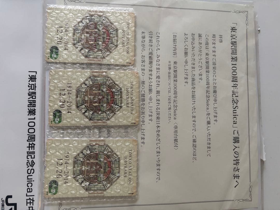東京駅100周年記念Suicaカード3枚セット Amazon.co.jp: 使用可能 東京駅 開業100周年 記念Suica 限定 スイカ JR