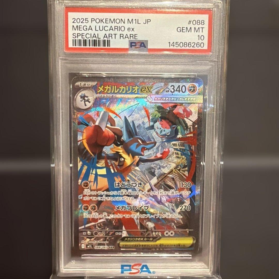 2025 ポケモン M1L JP メガルカリオex SAR PSA10 - メルカリ