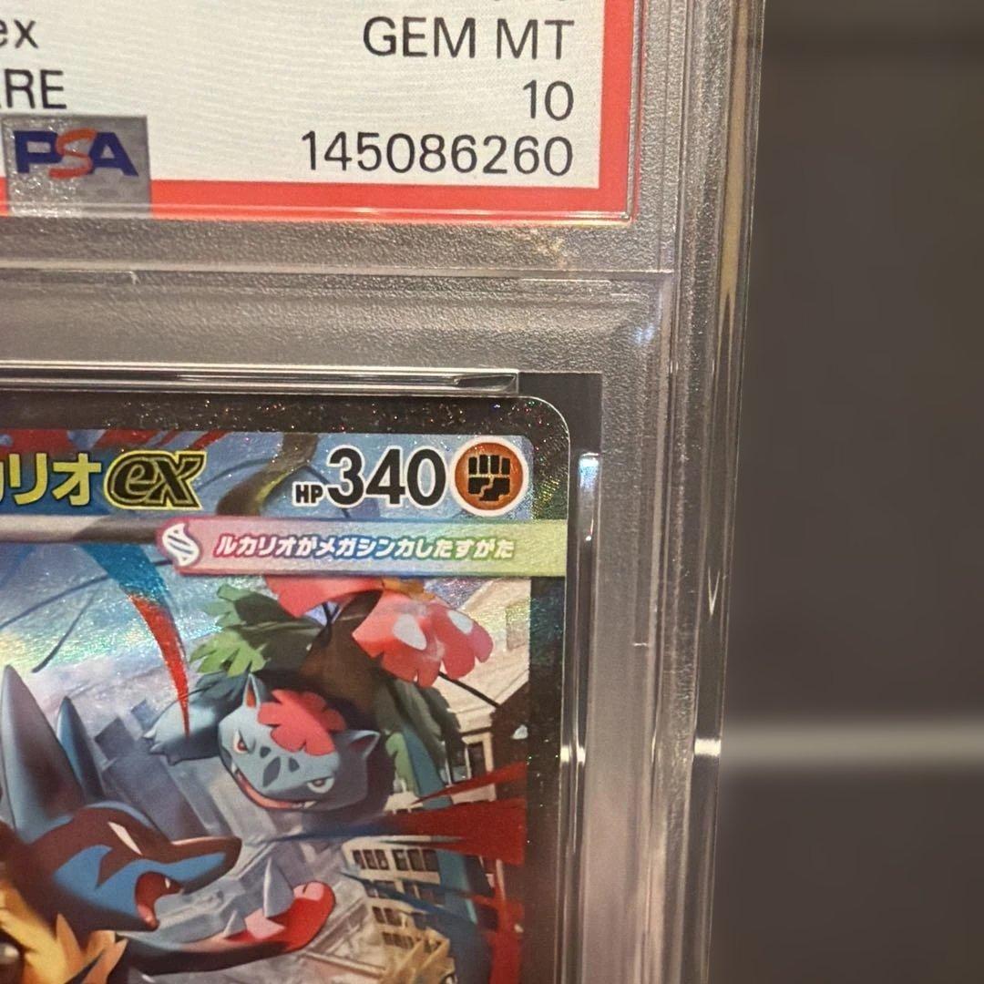 2025 ポケモン M1L JP メガルカリオex SAR PSA10 - メルカリ