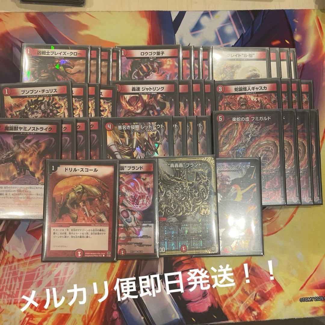 赤単　　赤単速攻　赤単フミガルド　二重スリーブ　調整パーツ付！ 年末セール‼️ デュエマ 赤単速攻 赤単フミガルド デッキ - メルカリ