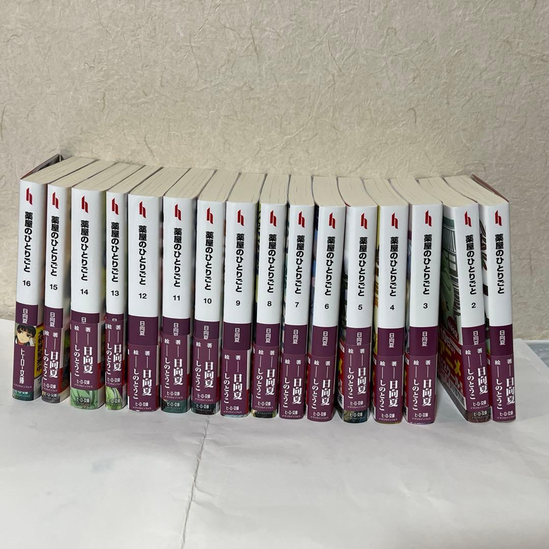 薬屋のひとりごと　1〜16巻　 ライトノベル 薬屋のひとりごと 16 アニメ第1期シナリオ集付き限定特装版 (ヒーロー