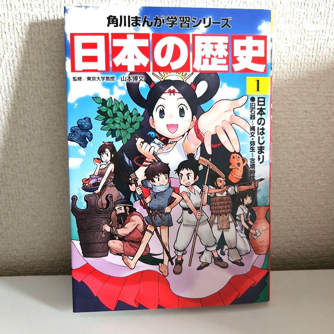 日本の歴史 全15巻セット＋別冊4冊 - メルカリ