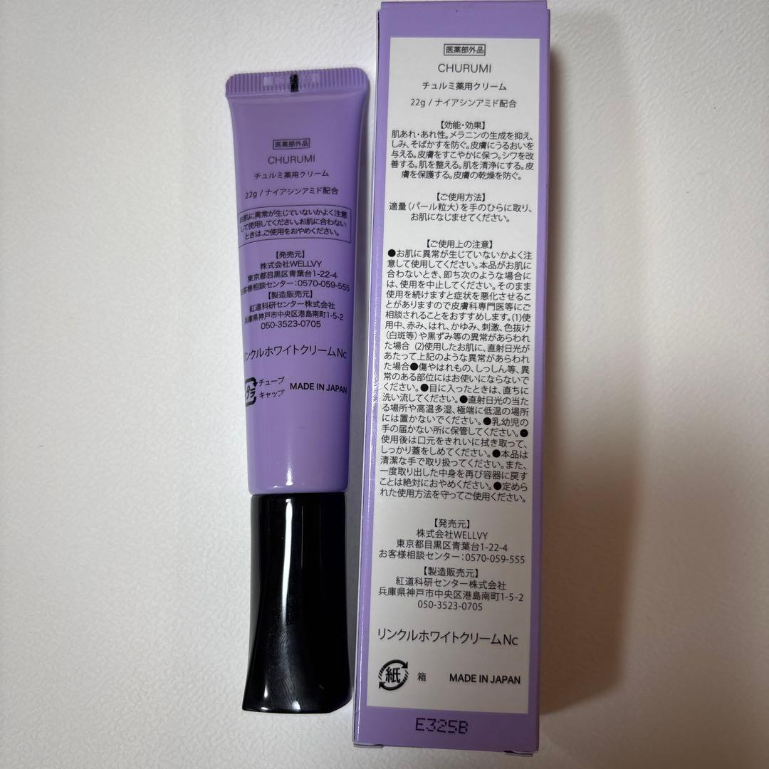 新品未使用品CHURUMI チュルミ 薬用クリーム リンクルホワイトクリーム