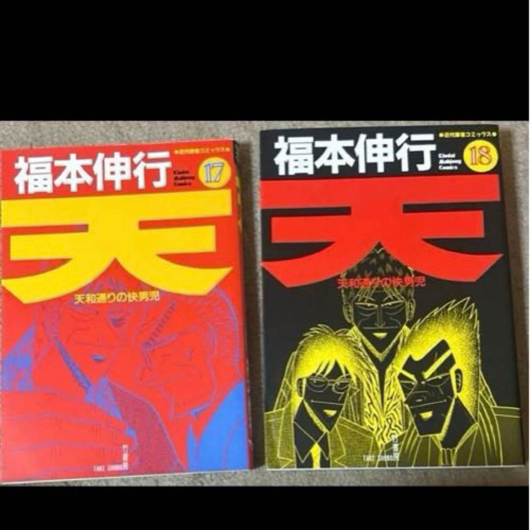 計53冊 アカギ 1〜35巻 ＆天 1〜18巻 まとめ売り 福本伸行 - メルカリ