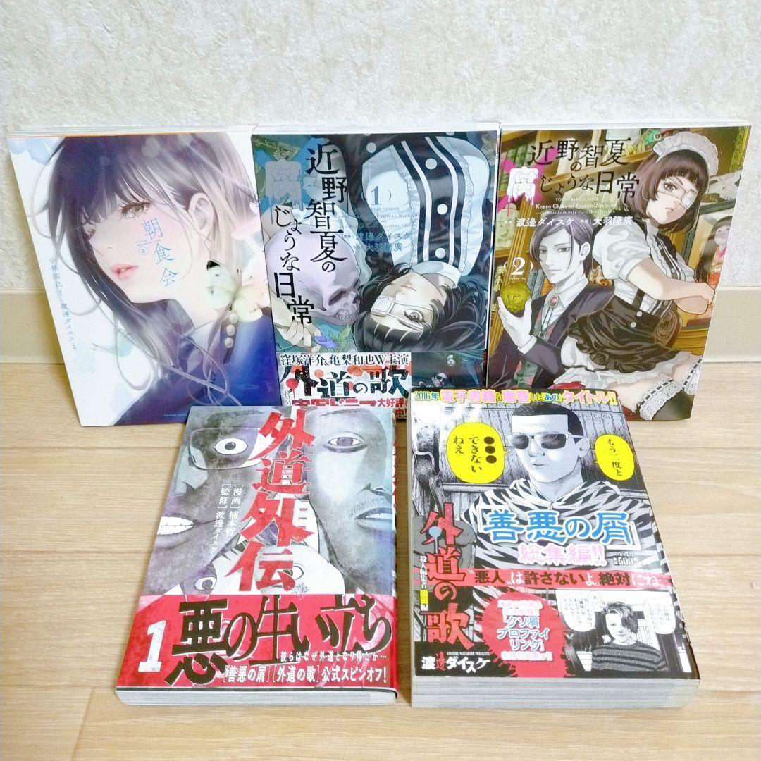 外道外伝付き】善悪の屑 全5巻 外道の歌 全15巻 園田の歌 全6巻【送料