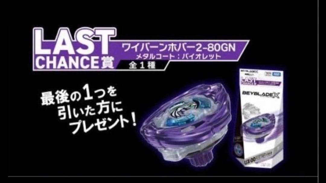 【新品】ベイブレードx DMMくじラストチャンス賞ワイバーンホバー ブレード ベイブレードx DMMくじラストチャンス賞ワイバーンホバー ブレード