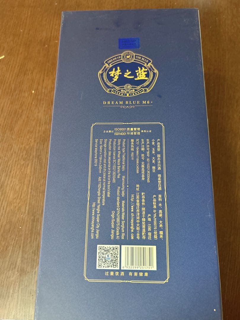 中国白酒夢之藍(dream of blue)M6+ 52度グラス付き - メルカリ