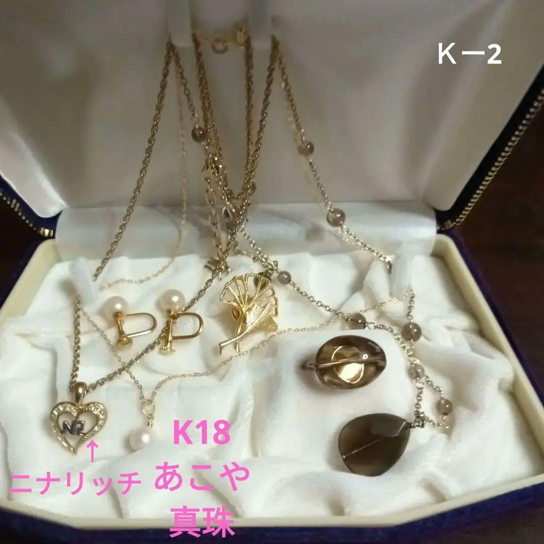 遺品生前整理アクセサリー纏めK18あこや真珠トップS925、ニナリッチ