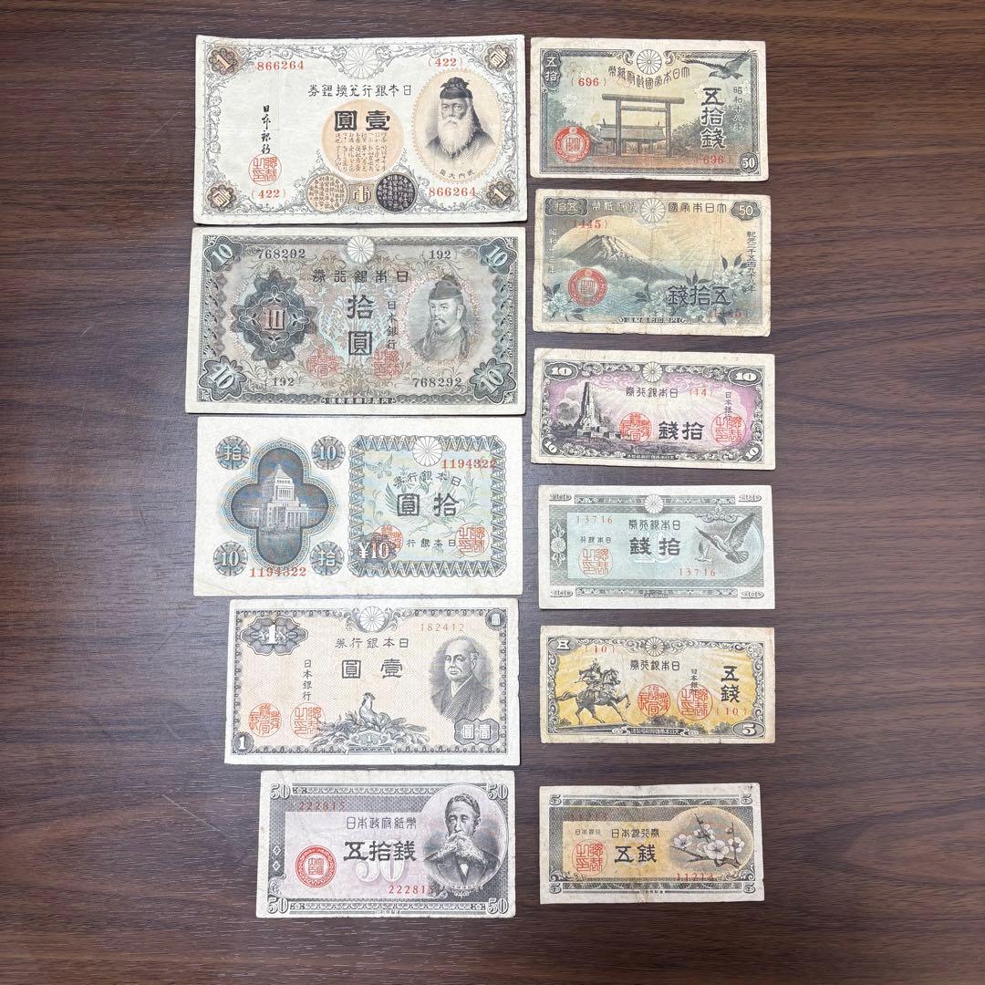 古札まとめ 古銭1234番 昭和レトロ 紙モノ 古紙幣 昔のお金 趣味の部屋