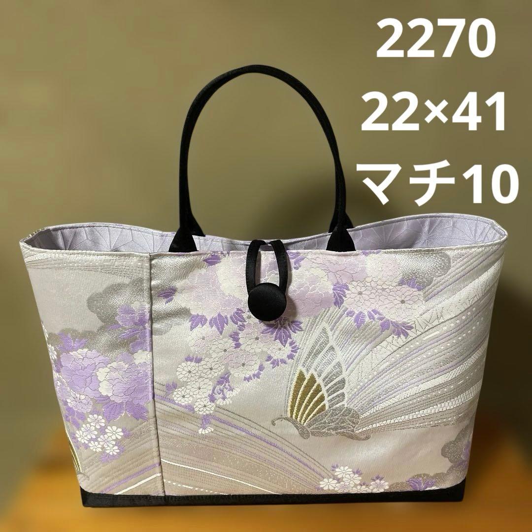 2270帯リメイクバッグ 蝶22×41 - メルカリ