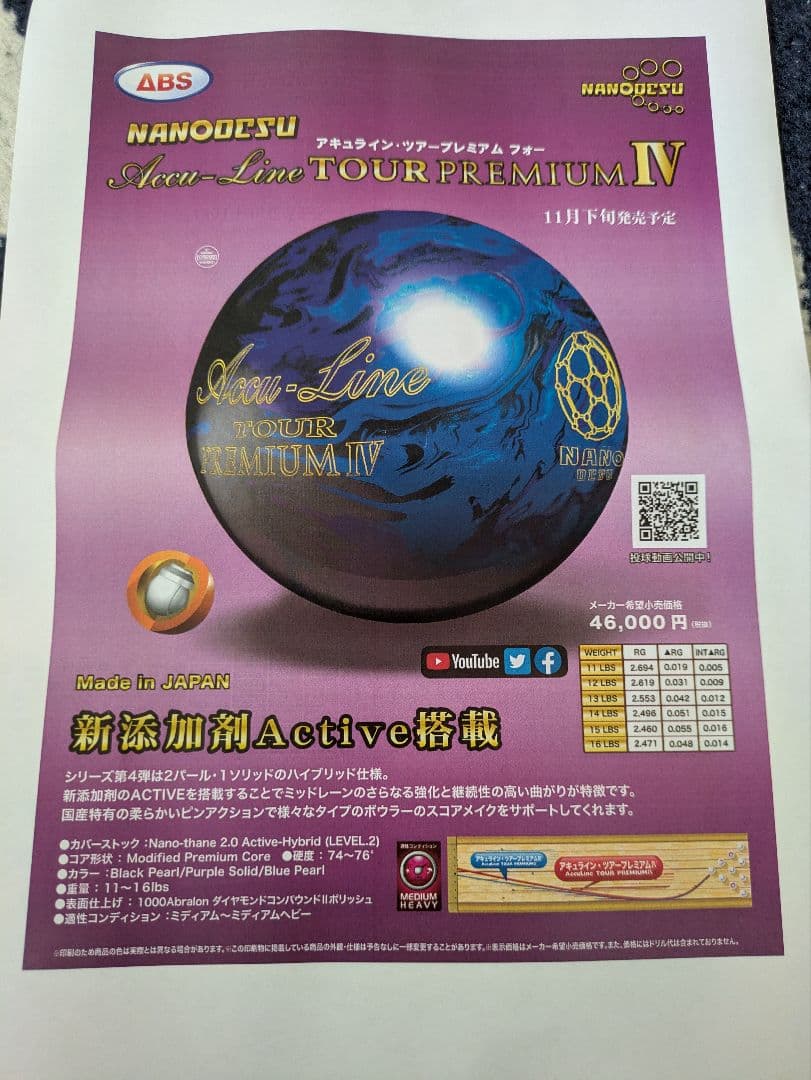 ボウリングボール アキュライン・ツアープレミアム4 15ポンド プラグ済