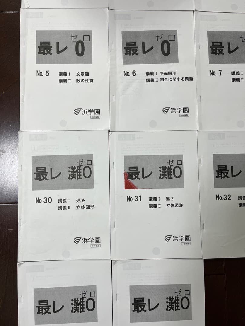 原本 0組 最高レベル特訓 算数 灘0組 浜学園 小6 V0 灘中 サピックス