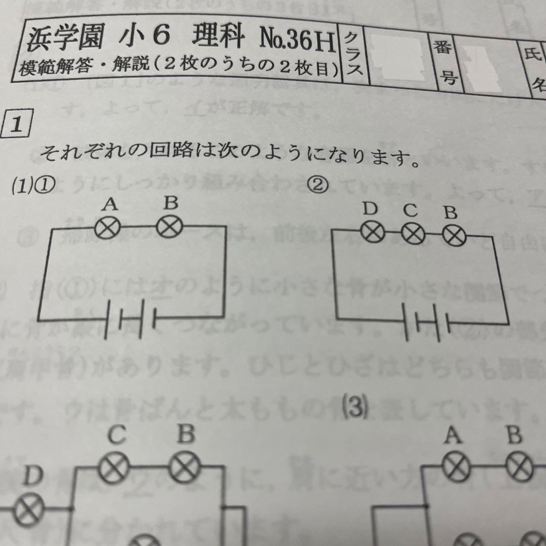 2025年度最新 浜学園小6 復習テストHクラス 理科1年分 - メルカリ